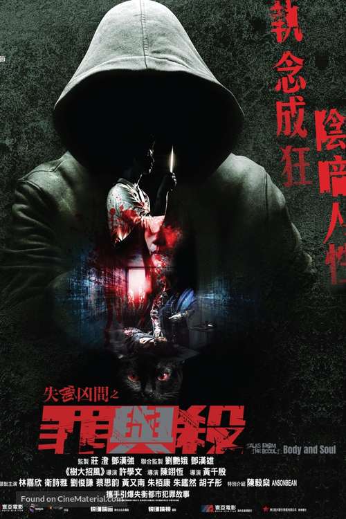Tales From The Occult: Body and Soul - Hong Kong Movie Poster
