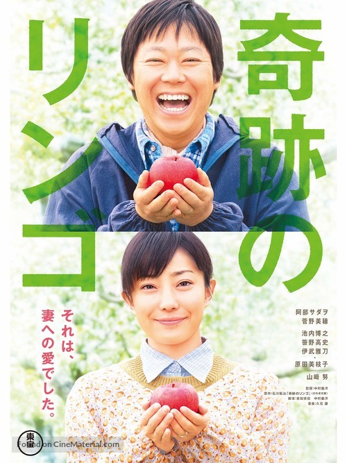 Kiseki no ringo - Japanese Video on demand movie cover