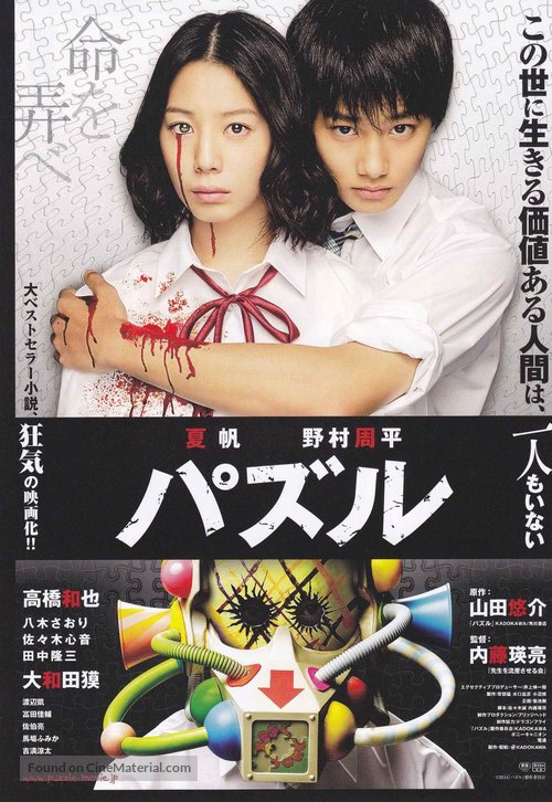 Pazuru - Japanese Movie Poster