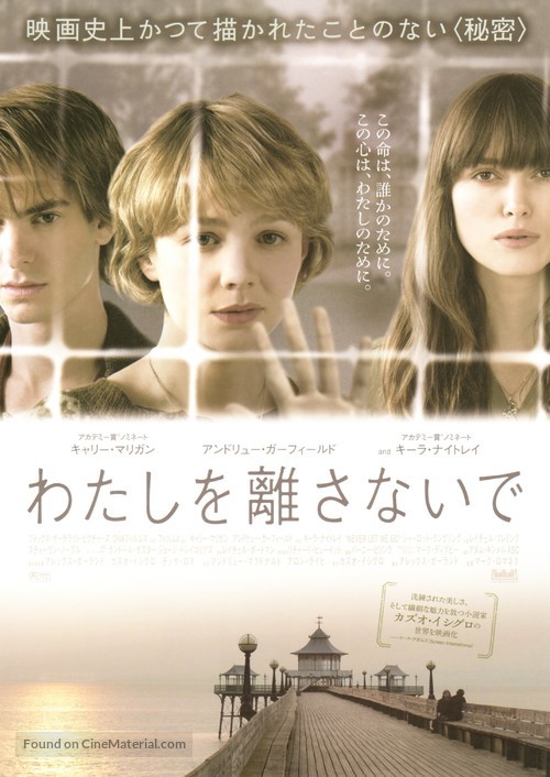 Never Let Me Go - Japanese Movie Poster