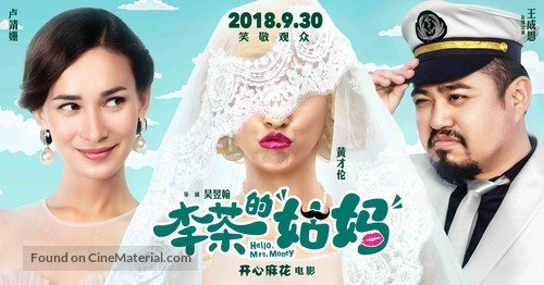 Hello, Mrs. Money - Chinese Movie Poster