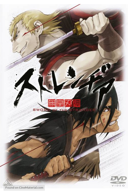 Sutorenjia: Muk&ocirc; hadan - Japanese Movie Cover