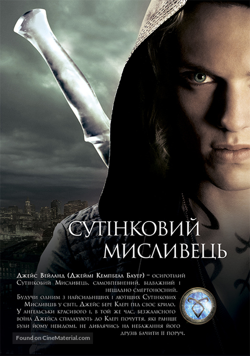 The Mortal Instruments: City of Bones - Ukrainian Movie Poster