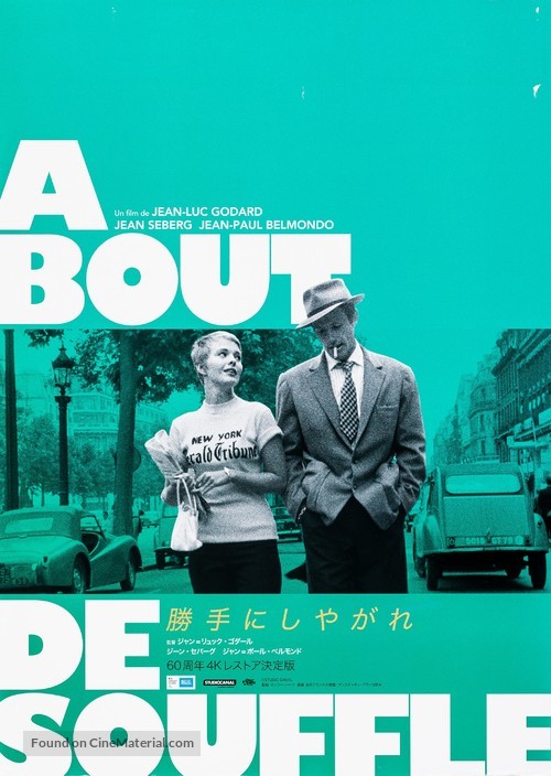 &Agrave; bout de souffle - Japanese Re-release movie poster