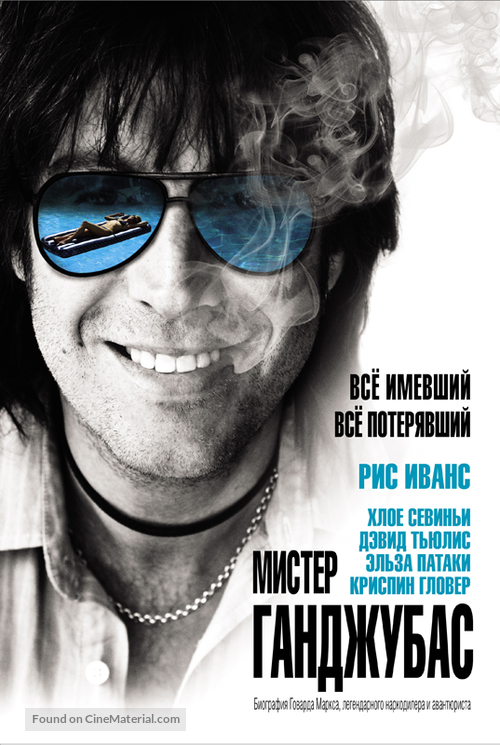 Mr. Nice - Russian DVD movie cover