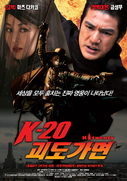 K-20: Kaijin niju menso den - South Korean Movie Poster