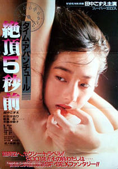 Taimu abanch&ucirc;ru: Zecch&ocirc; 5-by&ocirc; mae - Japanese Movie Poster