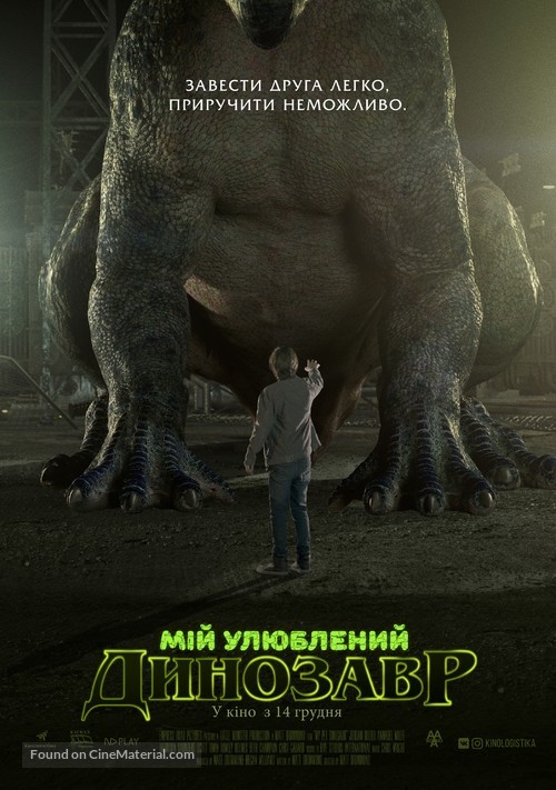 My Pet Dinosaur - Ukrainian Movie Poster