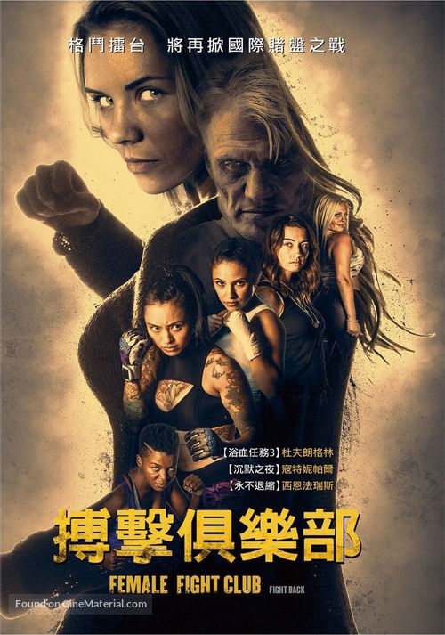 Female Fight Club - Taiwanese Movie Cover