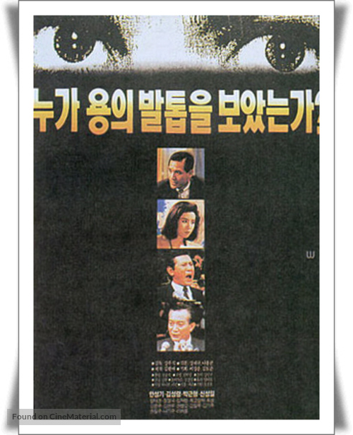 Nuga yongui baltobeul boatneunga - South Korean Movie Poster