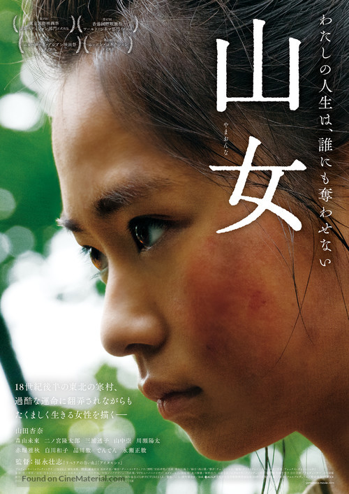 Mountain Woman - Japanese Movie Poster