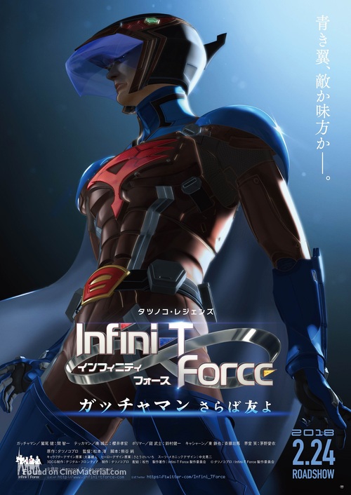 Infini-T Force the Movie: Farewell Gatchaman My Friend - Japanese Movie Poster