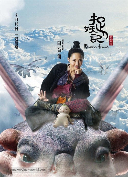 Monster Hunt - Hong Kong Movie Poster