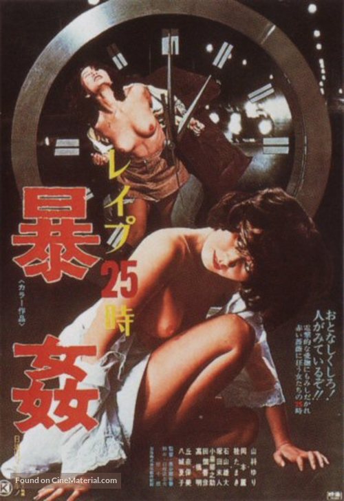 Reipu 25-ji: B&ocirc;kan - Japanese Movie Poster