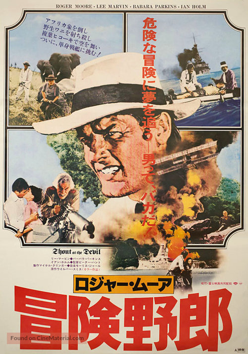 Shout at the Devil - Japanese Movie Poster