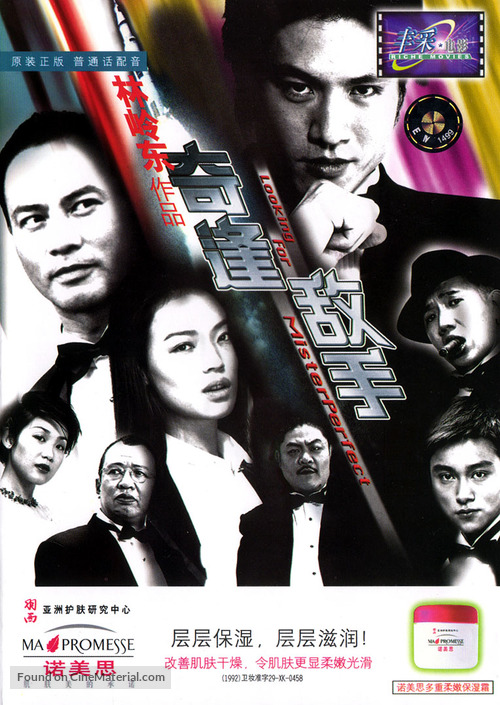 Looking For Mr Perfect - Chinese poster
