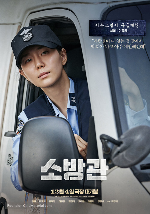 Sobanggwan - South Korean Movie Poster