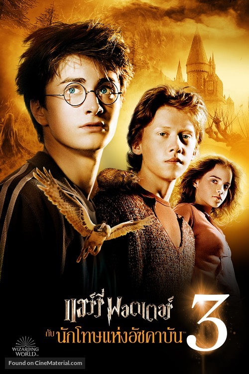 Harry Potter and the Prisoner of Azkaban - Thai Video on demand movie cover