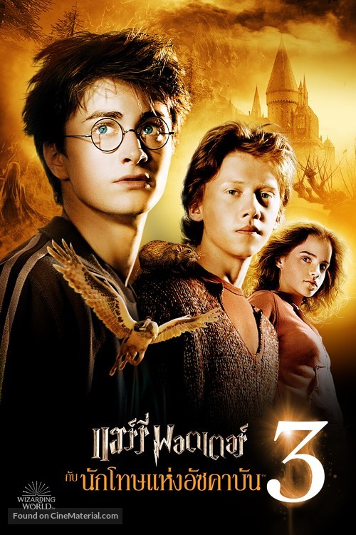Harry Potter and the Prisoner of Azkaban - Thai Video on demand movie cover