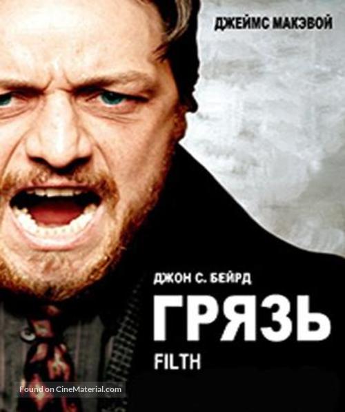 Filth - Russian Blu-Ray movie cover