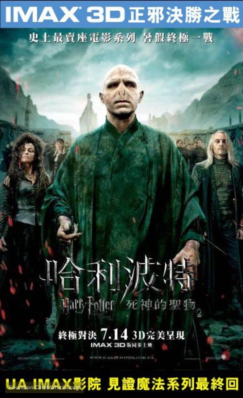 Harry Potter and the Deathly Hallows: Part II - Hong Kong Movie Poster
