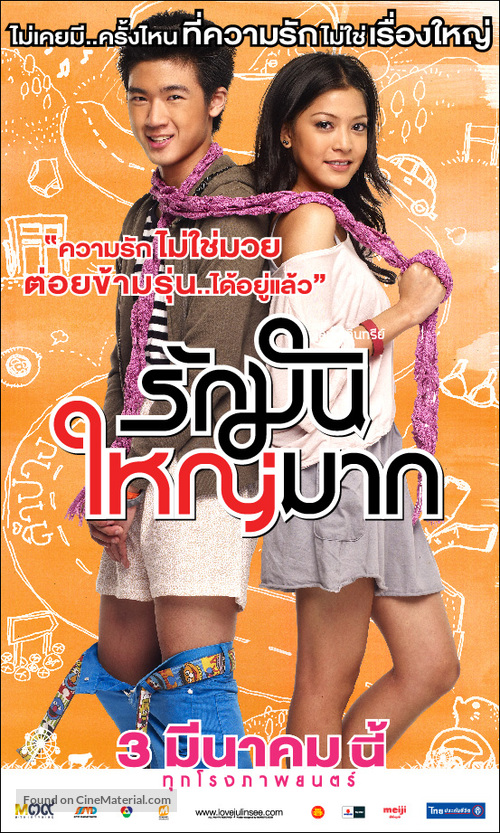 Love Julinsee - Thai Movie Poster