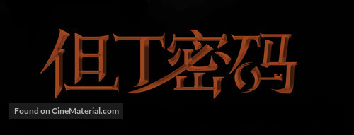 Inferno - Chinese Logo