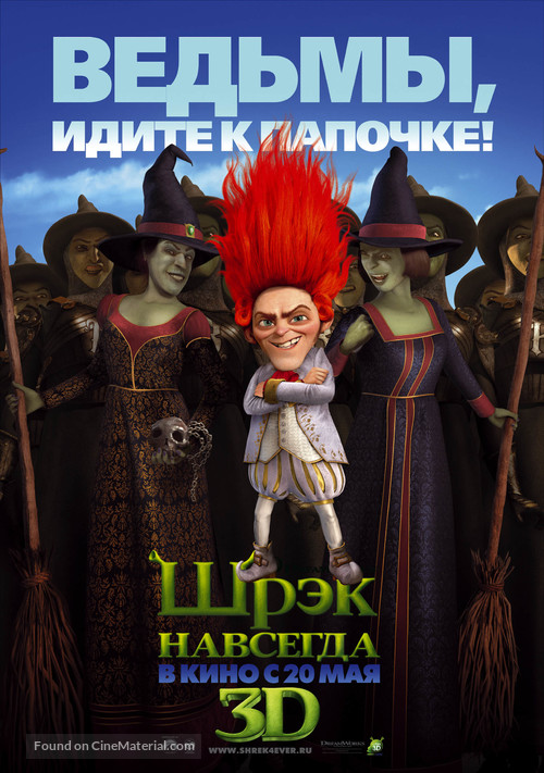 Shrek Forever After - Russian Movie Poster