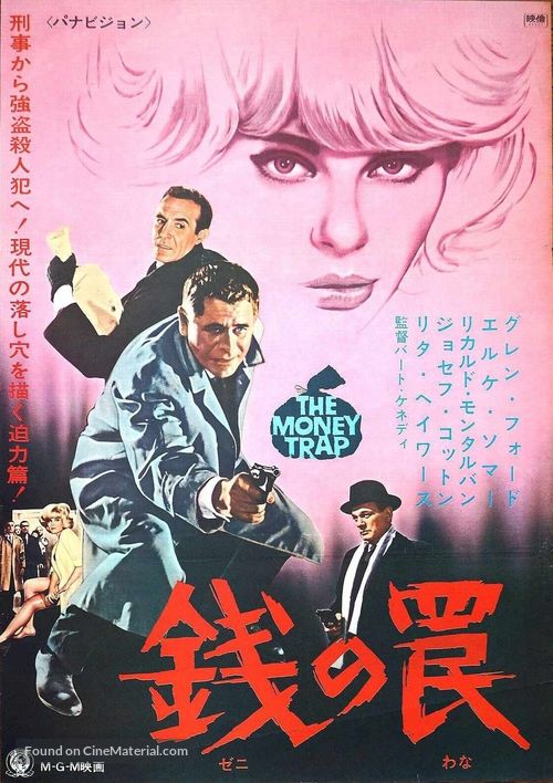 The Money Trap - Japanese Movie Poster