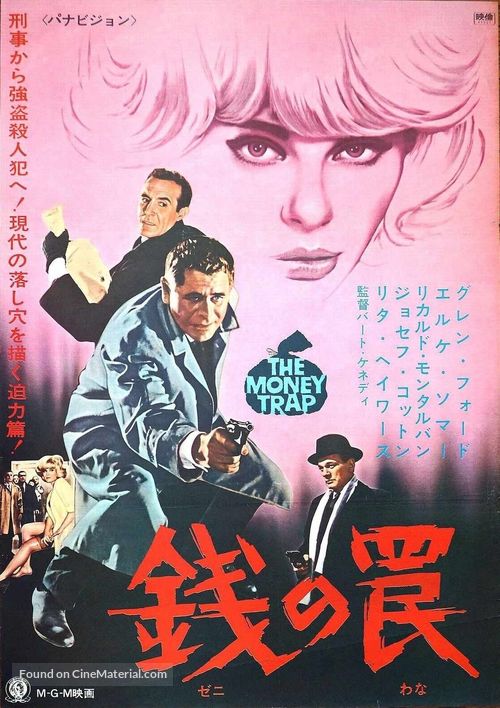 The Money Trap - Japanese Movie Poster