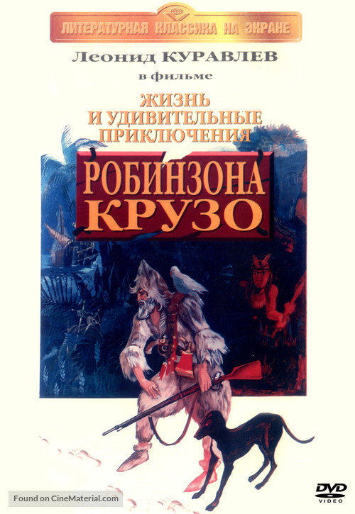 Zhizn i udivitelnye priklyucheniya Robinzona Kruzo - Russian DVD movie cover