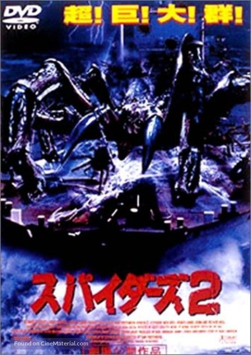 Spiders II: Breeding Ground - Japanese Movie Cover
