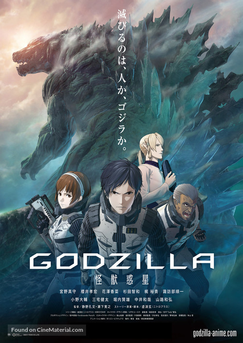 Godzilla: Monster Planet - Japanese Movie Poster