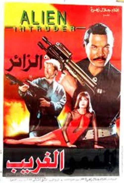 Alien Intruder - Egyptian Movie Poster