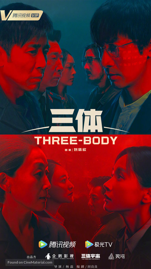 &quot;The Three-Body Problem&quot; - Chinese Movie Poster