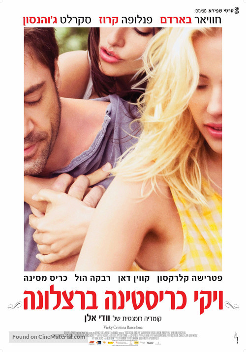 Vicky Cristina Barcelona - Israeli Movie Poster