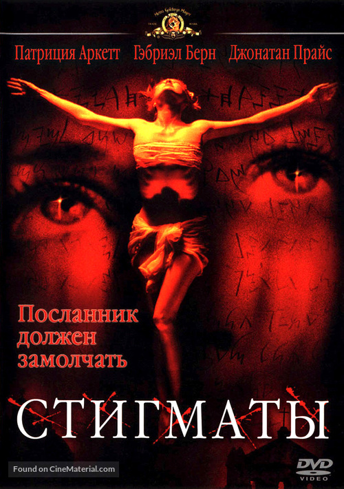 Stigmata - Russian DVD movie cover
