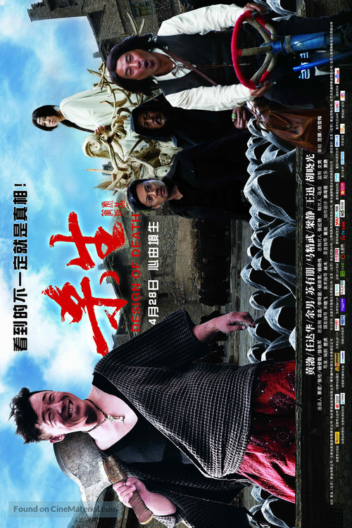 Sha sheng - Chinese Movie Poster