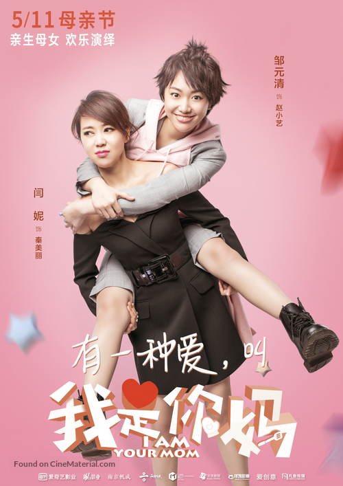 I Am Your Mom - Chinese Movie Poster