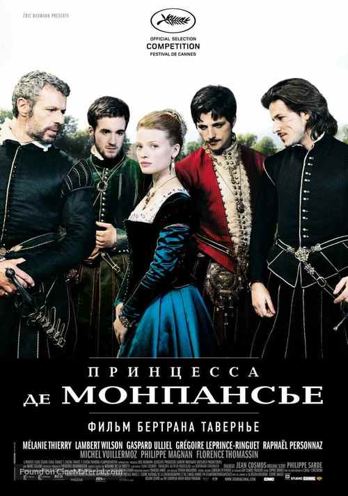 La princesse de Montpensier - Russian Movie Poster