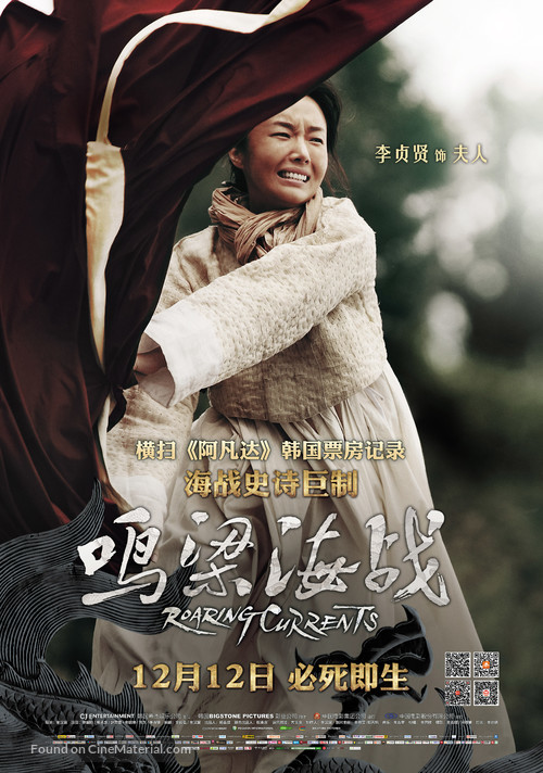 Myeong-ryang - Chinese Movie Poster