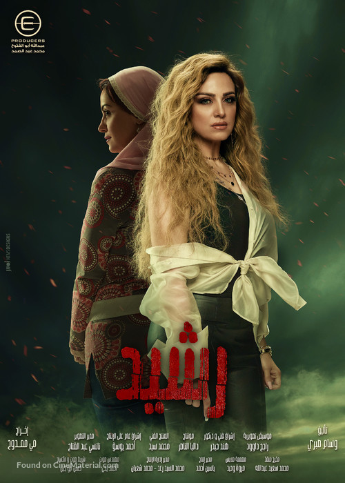 &quot;Rashid&quot; - Egyptian Movie Poster