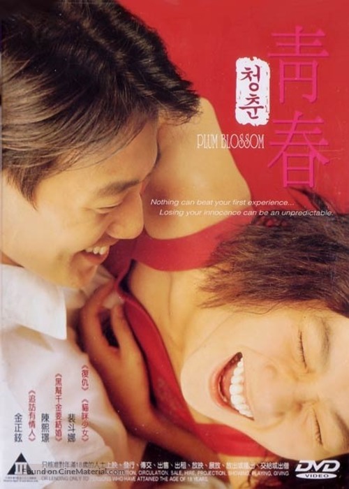 Cheongchun - Hong Kong DVD movie cover