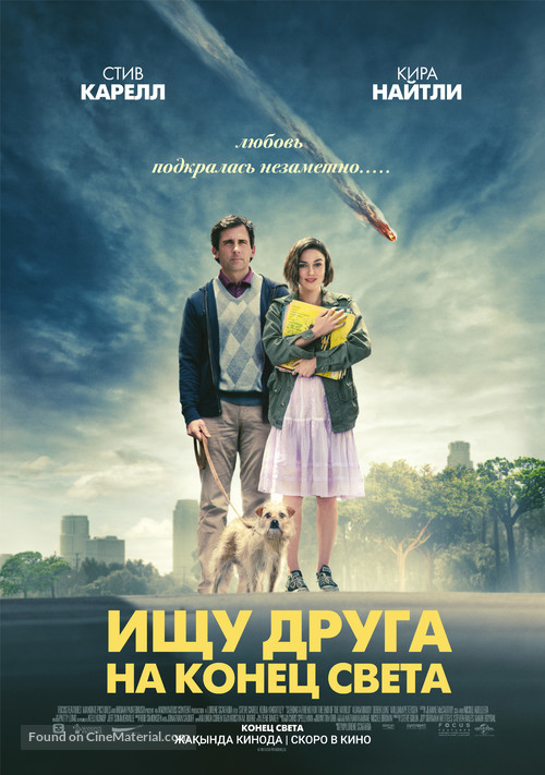 Seeking a Friend for the End of the World - Kazakh Movie Poster