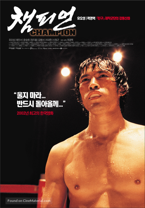Champion - South Korean Movie Poster