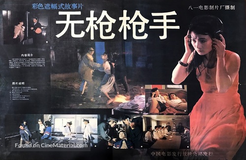 Wu qiang qiang shou - Chinese Movie Poster