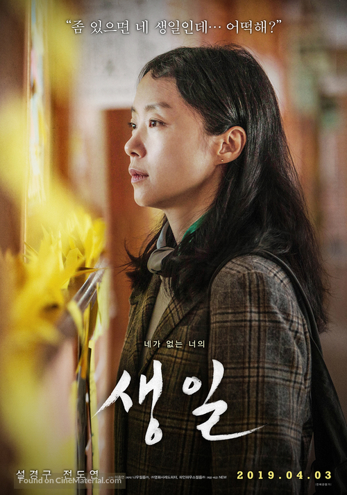 Saeng-il - South Korean Movie Poster