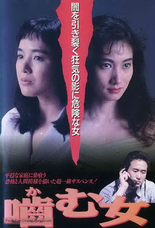 Kamu onna - Japanese Movie Poster