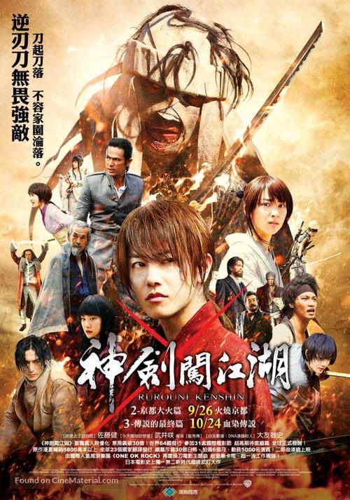 Rur&ocirc;ni Kenshin: Ky&ocirc;to taika-hen - Taiwanese Movie Poster