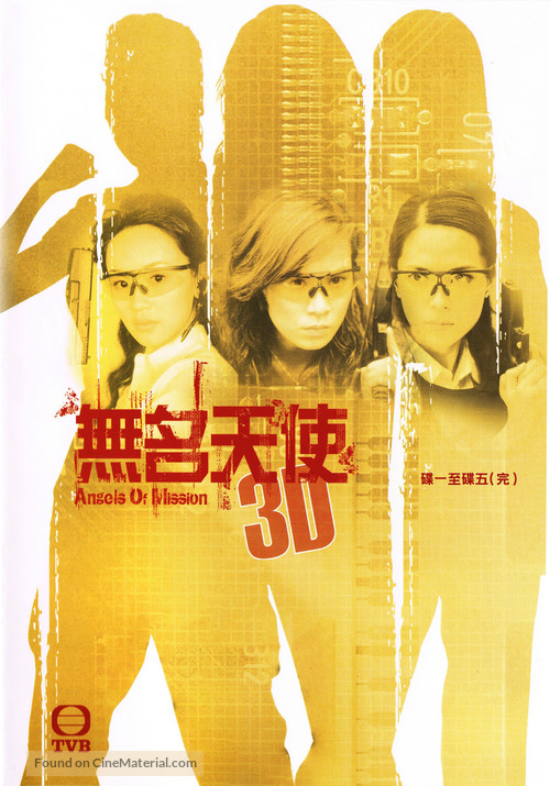 &quot;Mo ming tin see 3D&quot; - DVD movie cover